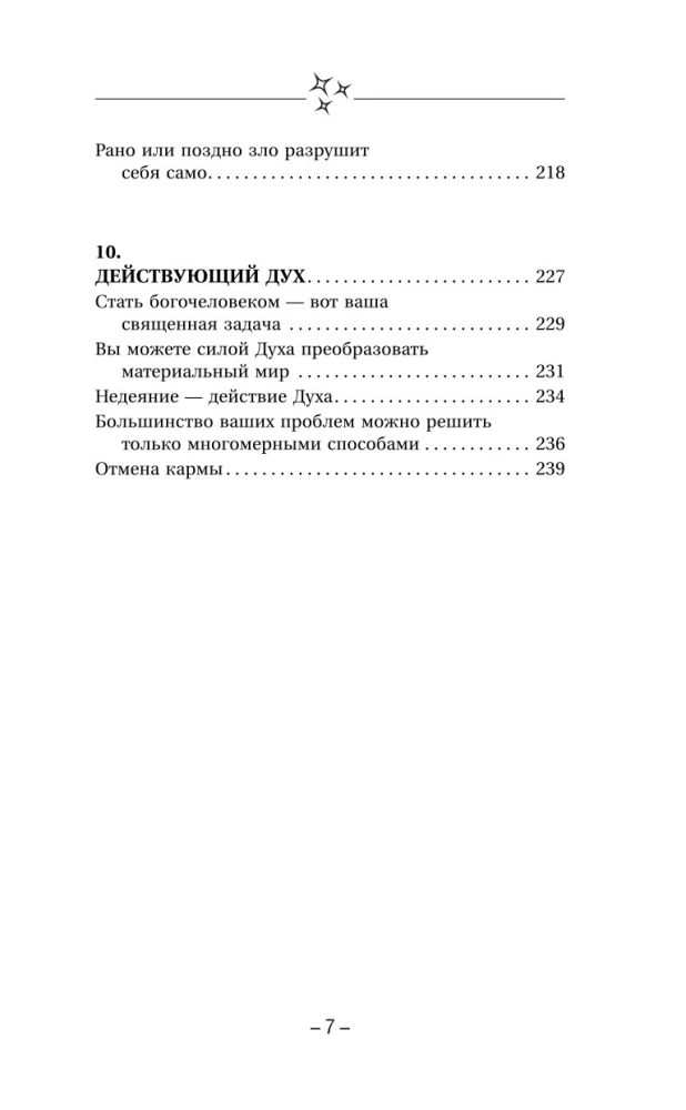 Крайон. Хроники Акаши. Тайные практики, которые откроют новые возможности!